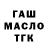 ГАШ Ice-O-Lator Mansur Eshan